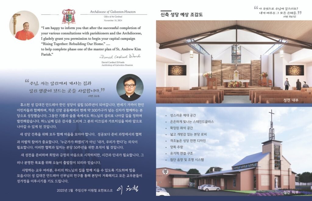 2025 01 03 성당 건축 헌금 팜플렛 final 12 scaled 1