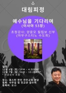 대림피정안내 주제 - 신청기간 sak korean ministry advent retreat poster 2025