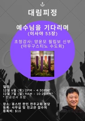sak korean ministry advent retreat poster 2025